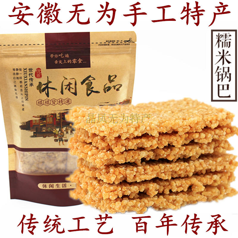 安徽晶凤无为特产农家传统手工自制香脆锅巴休闲茶点小吃1件包邮