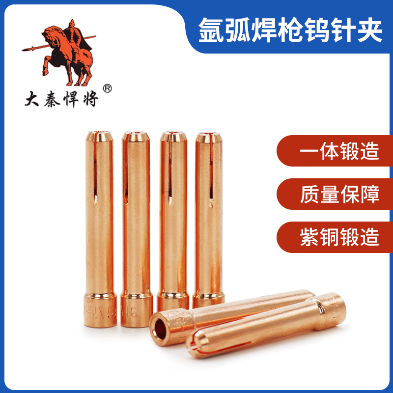 TIG-26氩弧焊钨针夹50mm  150紫铜钨针夹1.6 2.0 2.4*36mm