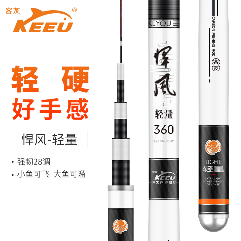 客友悍风轻量鱼竿手竿超轻超硬鱼竿28调台钓竿鱼竿