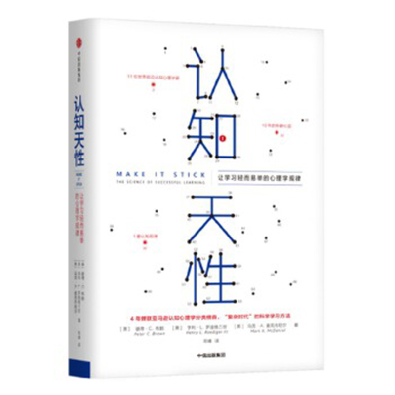 【帆书】《认知天性》让学习轻而易举的心理学规律