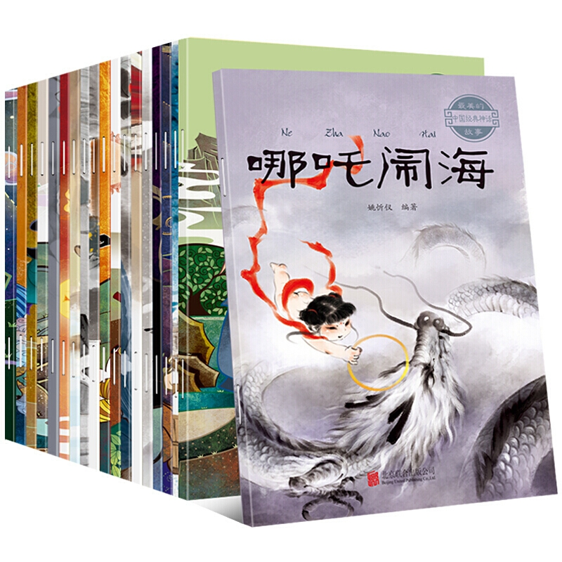 【葫芦专属】全套20册 中国古代神话故事注音版