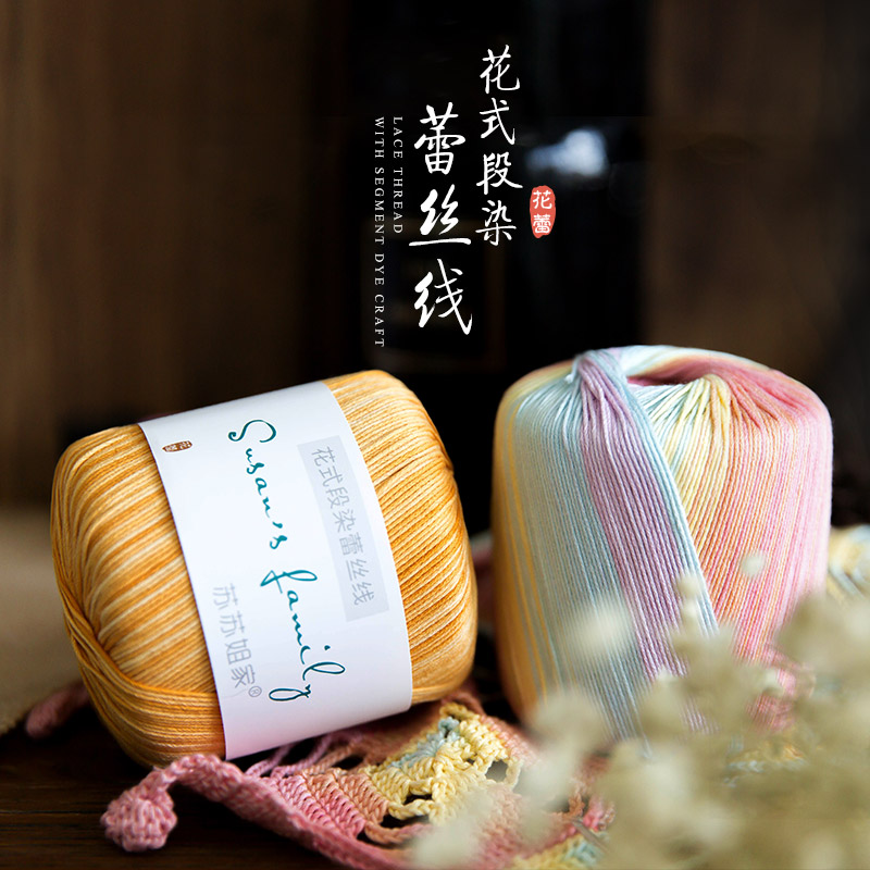 苏苏姐家花式段染蕾丝线毛线手工编织diy