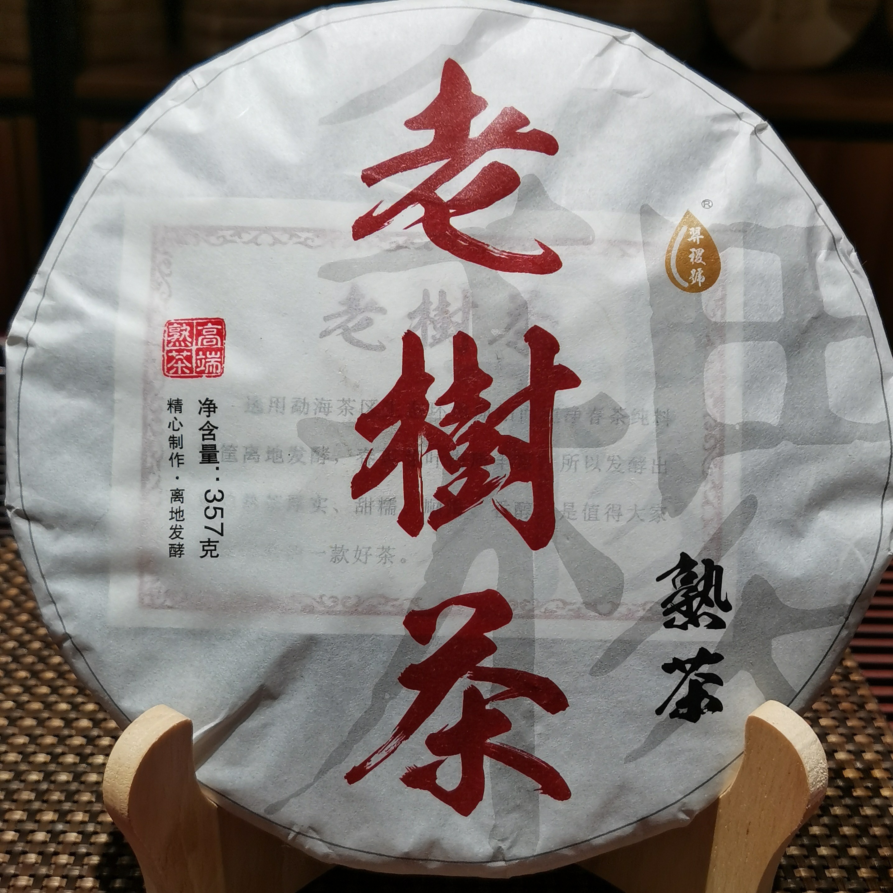 2017年 普洱茶  老树熟茶  357克／片