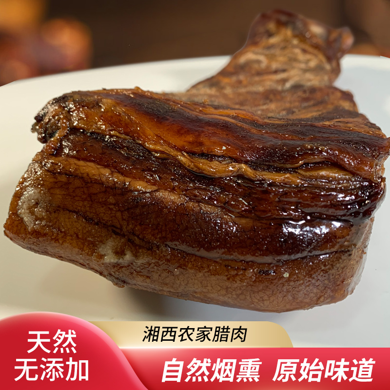 农家烟熏土猪五花腊肉500克包邮