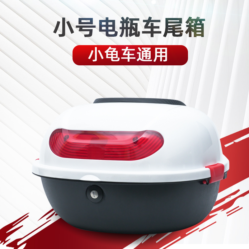 pinzhu/品铸小号耐用电动车尾箱电瓶车后备箱储物箱子通用多彩