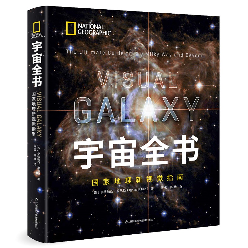 宇宙全书: 国家地理新视觉指南