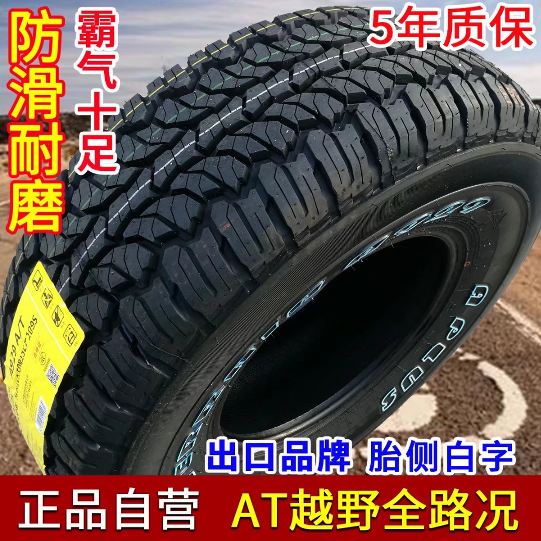 皮卡AT越野轮胎LT215/225/235/245/255/265/65 70 75R15 16 17 18