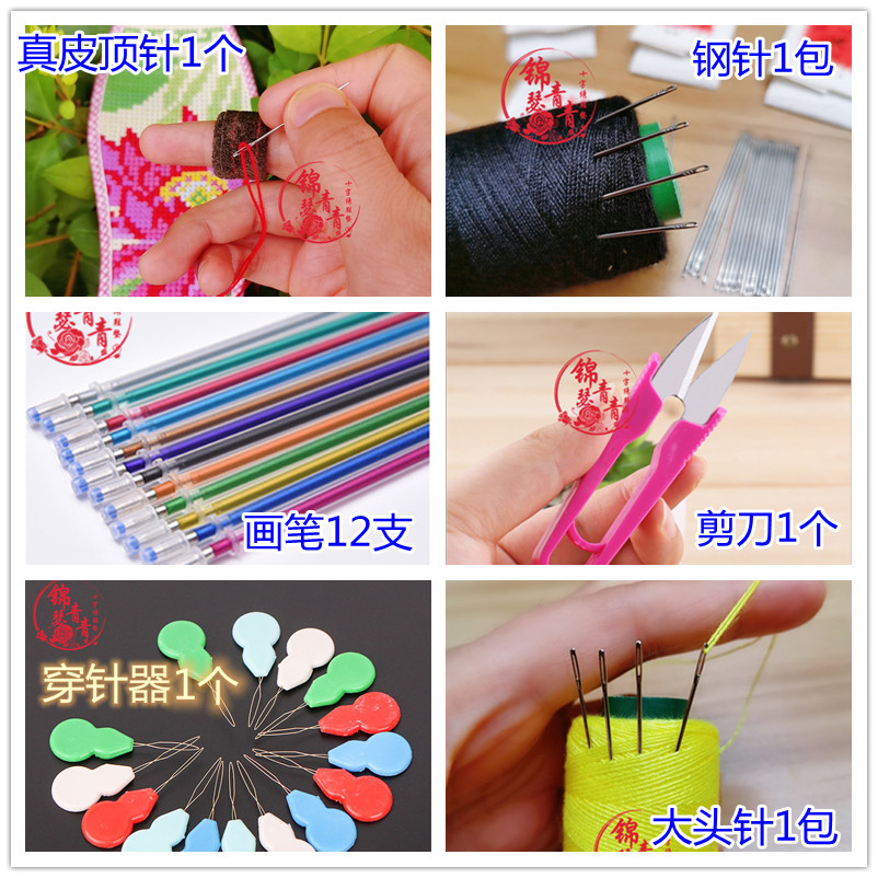锦瑟青青绣鞋垫工具全套包括画笔顶针穿针器钢针等