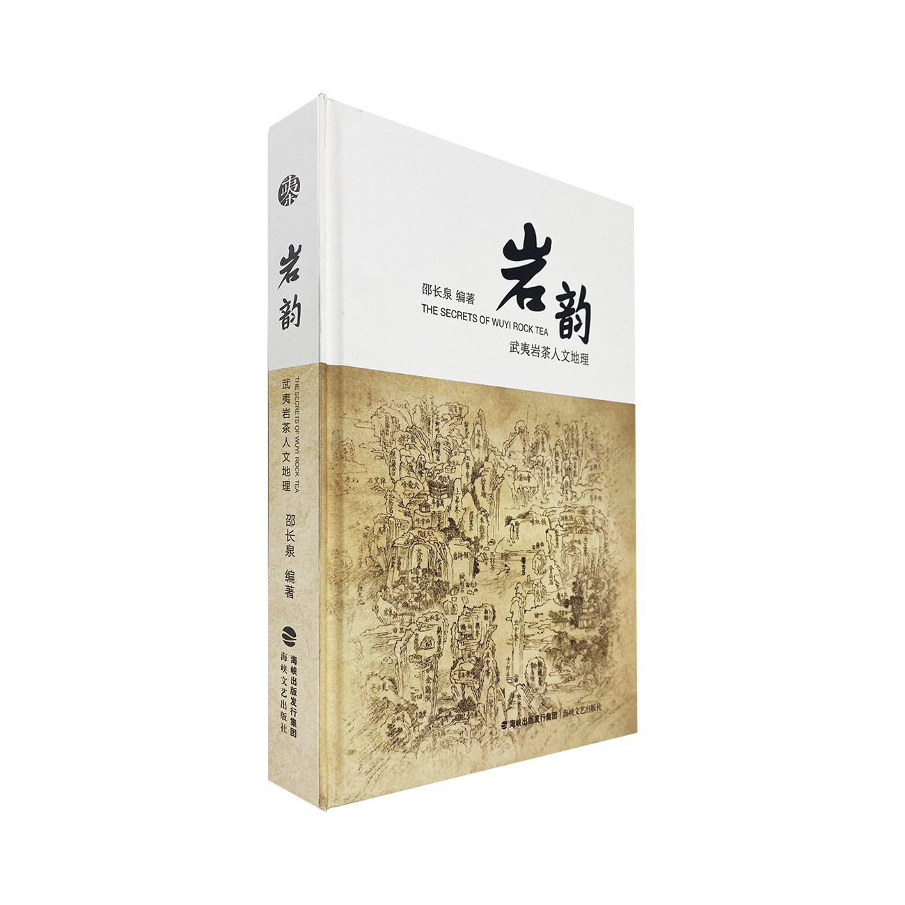 岩韵茶文化武夷岩茶人文地理精装邵长泉编著乌龙茶百科书籍冲泡