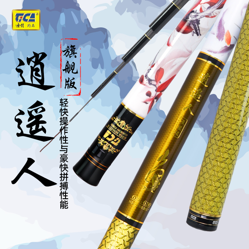 迪佳2020年新品逍遥人旗舰版手竿鱼竿鲤竿6H8H10H黑坑野钓罗非