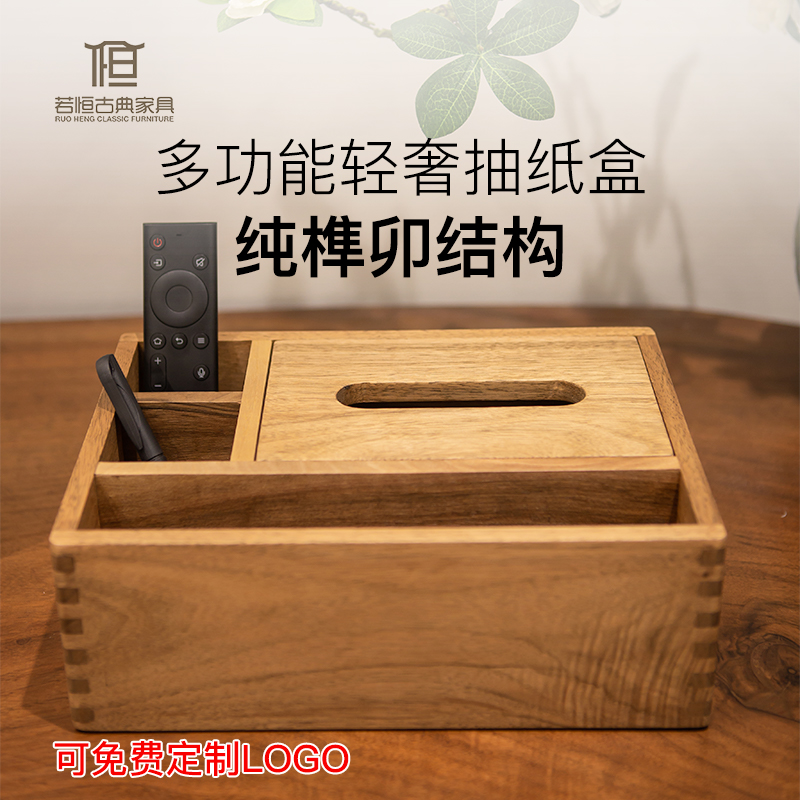 核桃木原木多功能抽纸盒(成套收纳整洁美观）