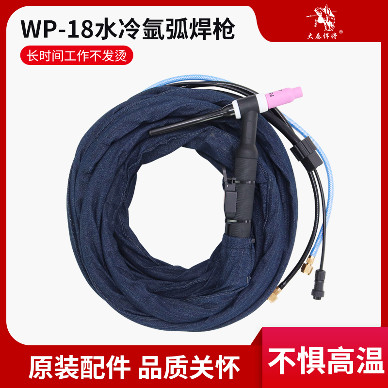 WP-18水冷式氩弧焊枪WS/TIG-315/400氩弧焊机专用配件焊把线4/8米