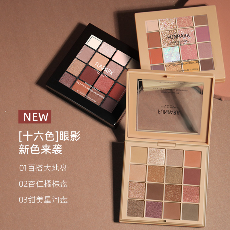 FUNPARK16色眼影盘哑光珠光亮片大地色十六色质感眼影超闪橘棕盘