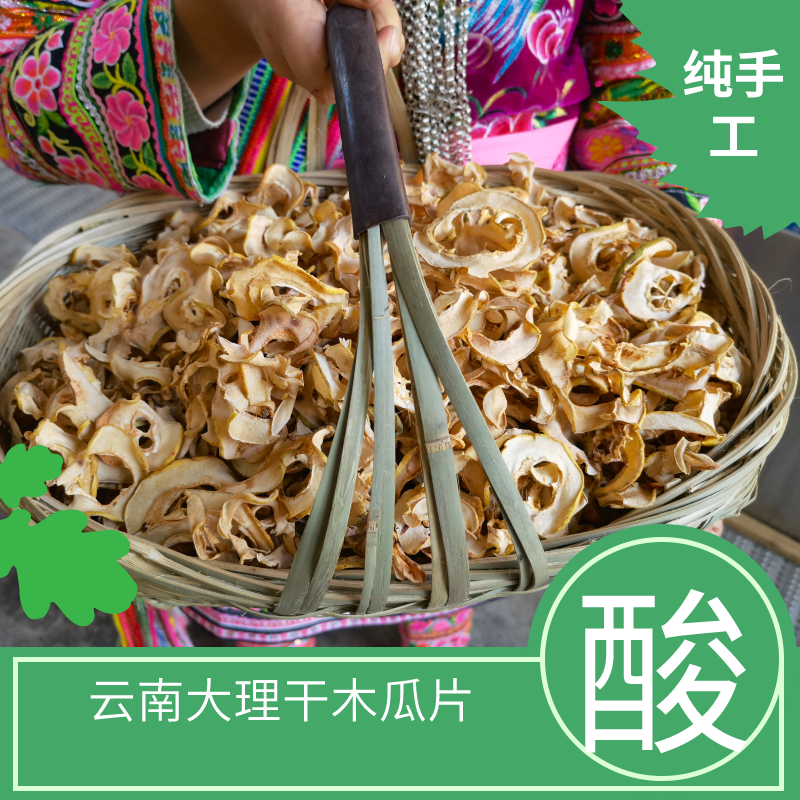 云南大理自然晾晒酸木瓜片干木瓜片不添加250g/500g