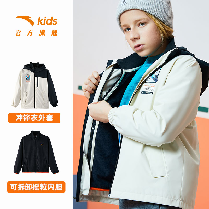 anta kids/安踏儿童冲锋衣三合一可拆卸两件套秋冬童装A35146603