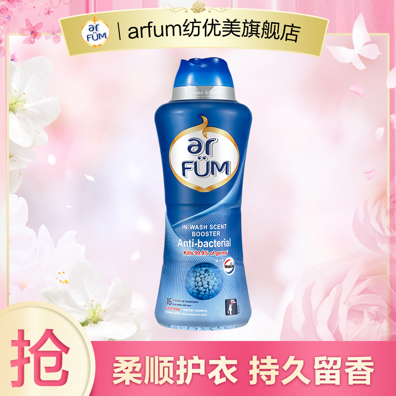 【店铺专享】纺优美留香珠海洋香防静电除菌除螨去异味除臭1kg瓶装