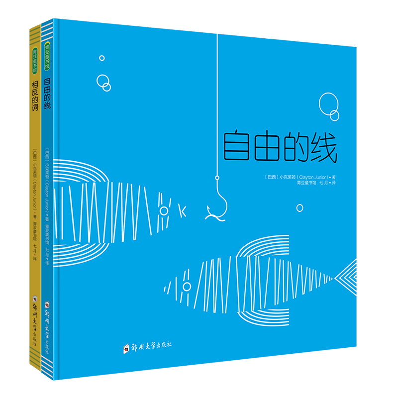 自由的线+相反的词