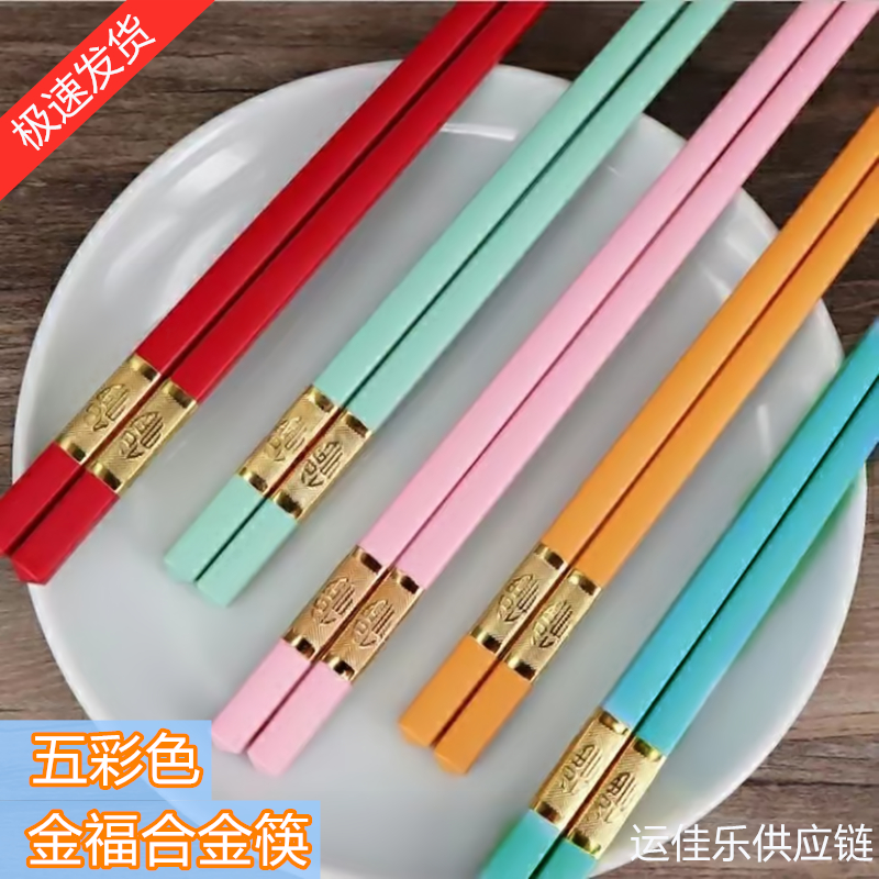 五彩金福合金筷防滑防霉创意家用厨房红筷子创意分餐筷一人一筷