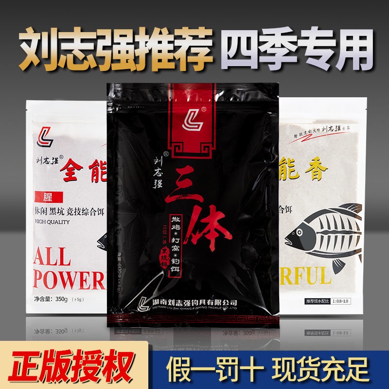 刘志强全能腥全能香鱼饵饵料（350g）三体黑坑饵料（600g）