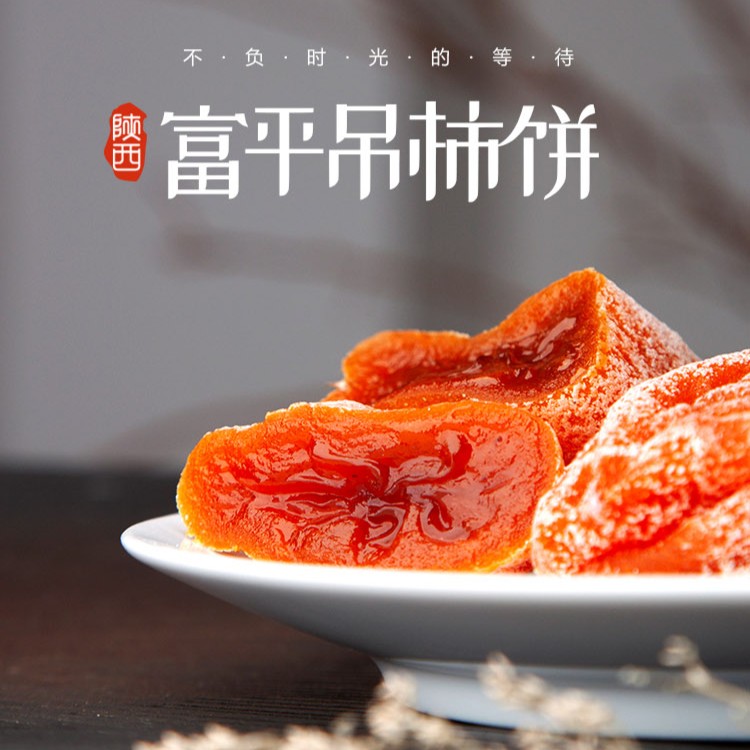正宗富平自然流心保存香糯溏心柿饼即食3斤