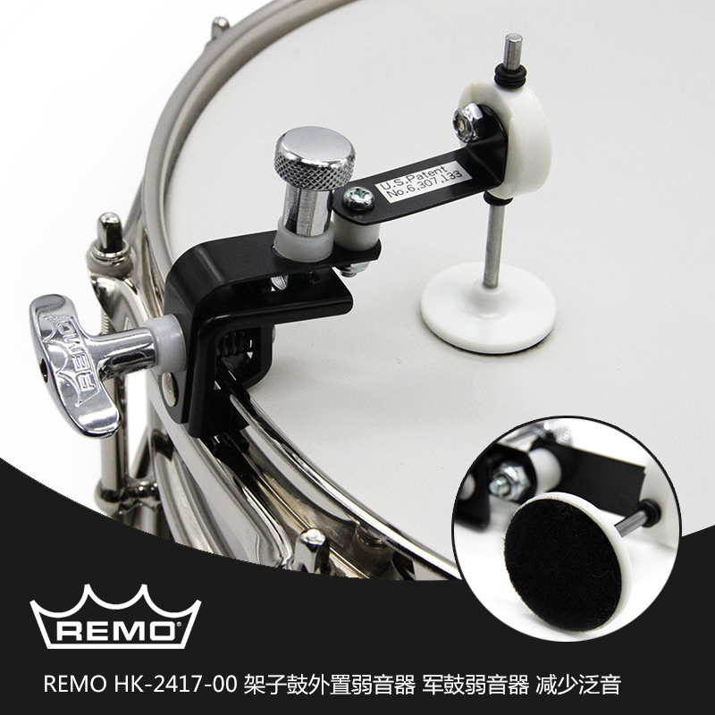 春雷乐器 REMO HK-2417-00架子鼓外置弱音器 军鼓弱音器 减少泛音