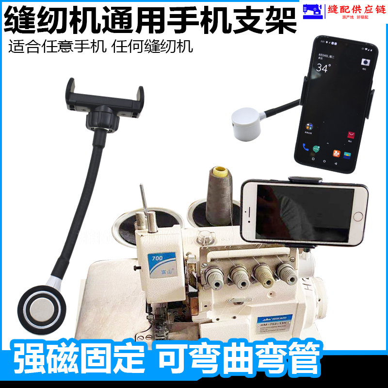 防震手机支架缝纫机通用磁铁固定手机夹子锁边机坎车360旋转（改