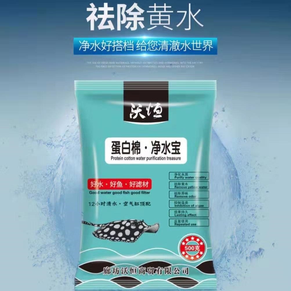 水族蛋白棉包邮 D301 污力丸 神奇去黄水 绿水 浑水净水剂 活性炭