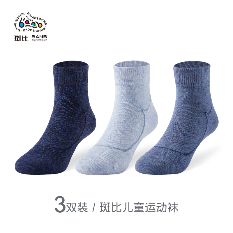 Bb/斑比儿童运动袜学生袜纯色中大童棉袜吸湿排汗透气篮球袜跑步