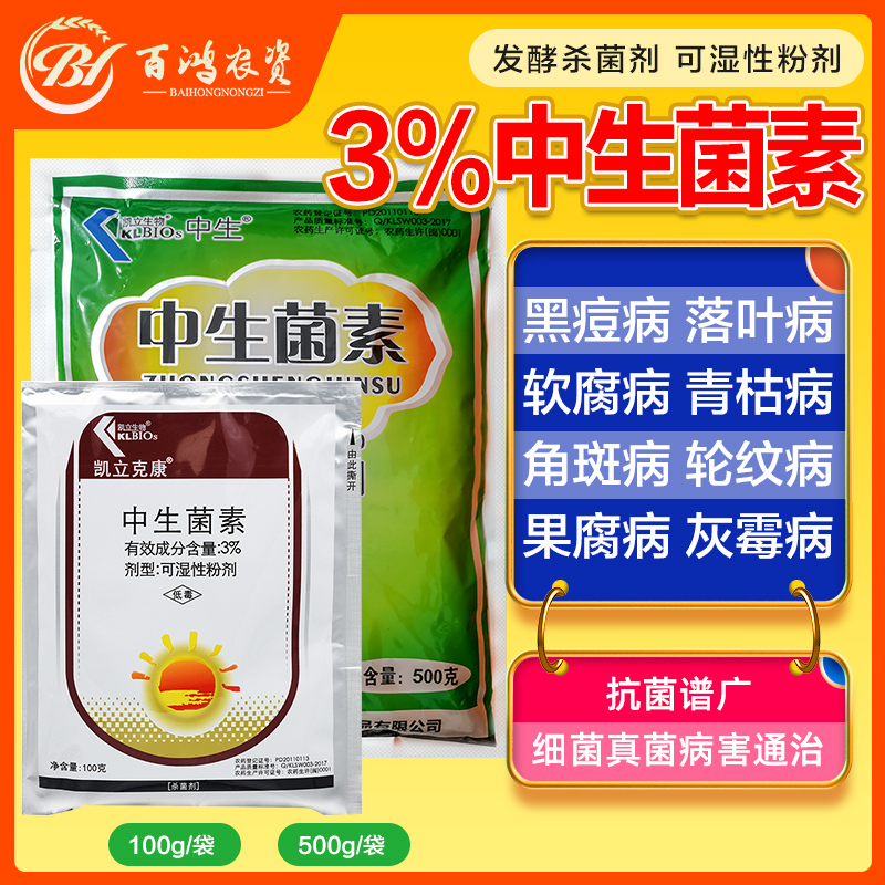 百鸿农资凯立生物3%中生菌素软腐病青枯病水稻白叶枯病细菌杀菌剂