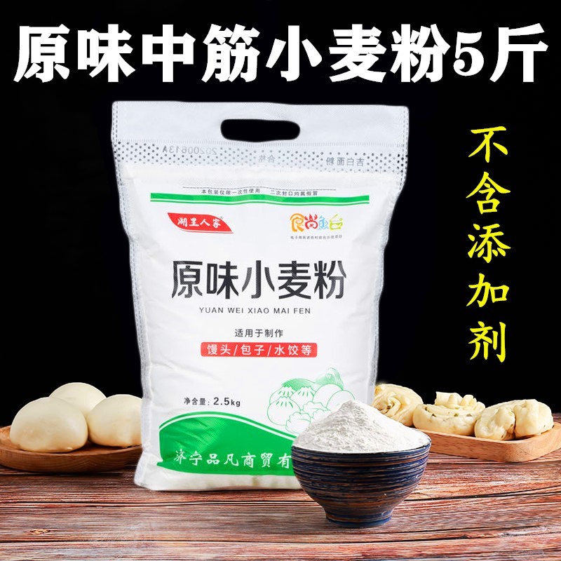 湖里原味面粉小麦粉5斤水饺馒头花卷水饺面条包子家用多用途粉