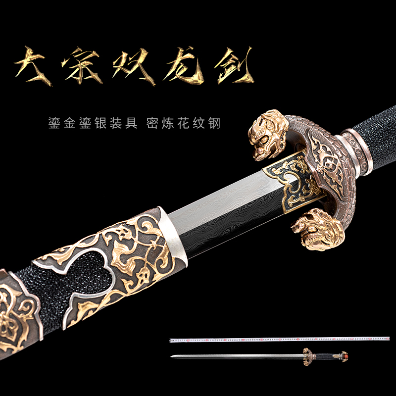  陳記阿金劍鋪一剑堂金字号大宋双龙剑花纹钢汉剑宝剑长剑未开刃