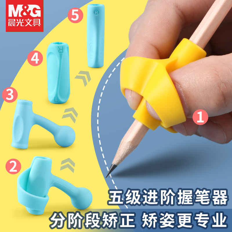 晨光握笔器正姿学前幼儿小学生一二年级矫正神器全阶段握笔