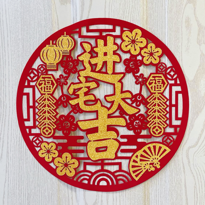 中传美绒布福字门贴乔迁客厅背景墙贴画入伙进宅大吉喜庆装饰用品
