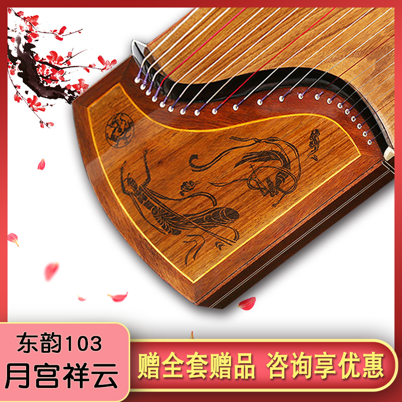 西安东韵103古筝天宫祥云整挖专业演奏初学入门收藏考级用筝