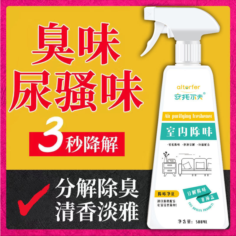 老人房间除臭剂去异味空气清新剂除味剂室内卧室被子去除尿骚味
