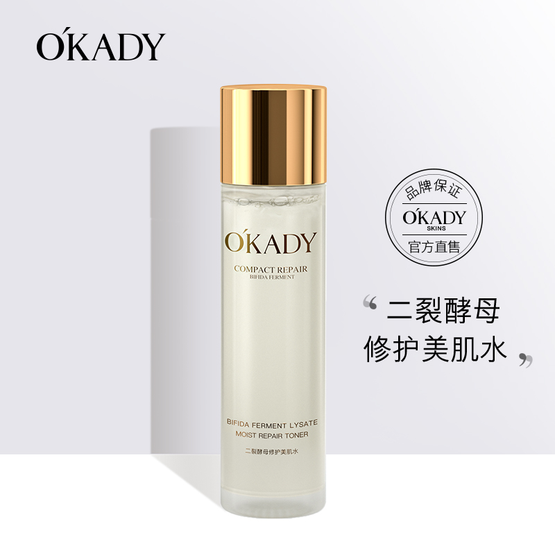 明星柳岩代言欧佩二裂酵母补水提亮滋养紧致修护保湿美肌水