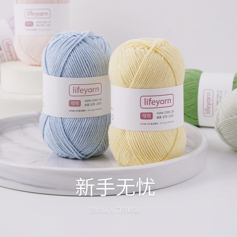 LIFEYARN【可可】4股精梳牛奶棉线手工编织玩偶手编线材柔软毛线商品图