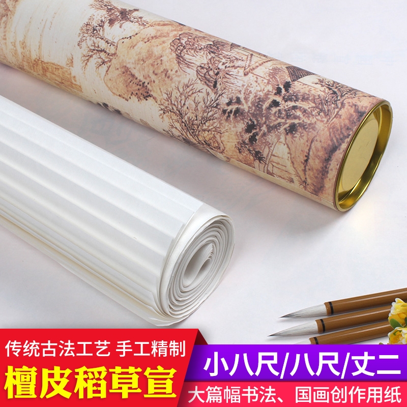 安徽檀皮稻草正八尺匹丈二匹特净皮宣纸，宣纸半生熟，书法小楷