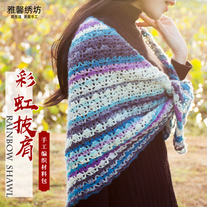 秀丝雅彩虹披肩《不是围巾》毛线手工diy钩针编织材料包