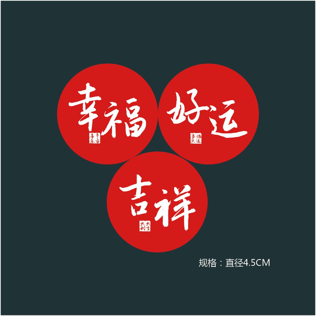 洋果仓·牛皮纸喜庆标贴-圆形（600贴/份）