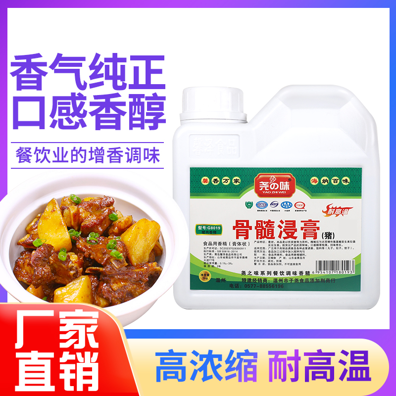 尧之味骨髓浸膏鸡猪牛留香浓郁卤肉/炒菜/馅料/火锅/面食1kg