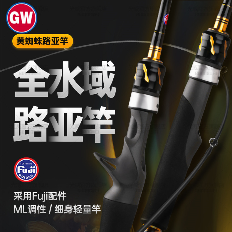 光威黄蜘蛛ML路亚竿fuji配件超轻打黑鲈鱼钓鱼竿海钓抛投竿马口竿