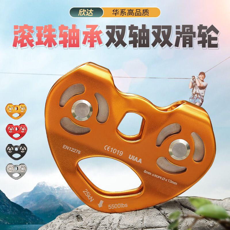 欣达华系心形双滑轮轴承索道高空运输户外攀岩登山溜索横渡滑轮组