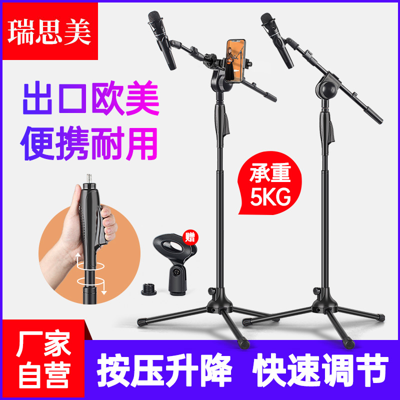 麦克风支架落地手机直播支架升降伸缩话筒架子防震麦架支撑架咪架