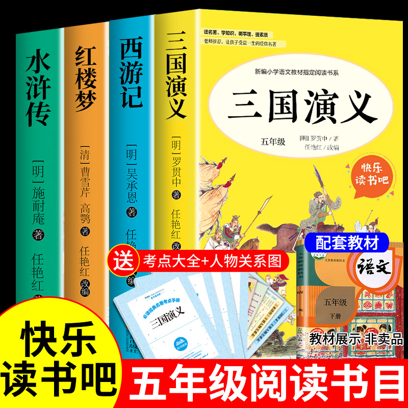 【龙图】西游记小学生白话文版四大名著正版三国演义五年级阅读书