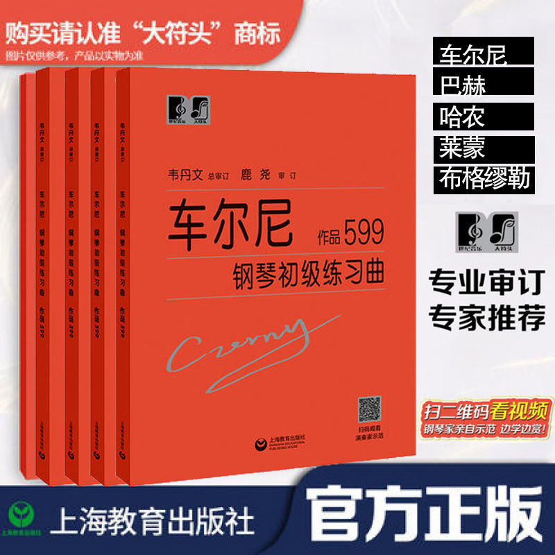 车尔尼弹奏钢琴乐谱简易音乐599/299/849/740/718大符头大音符