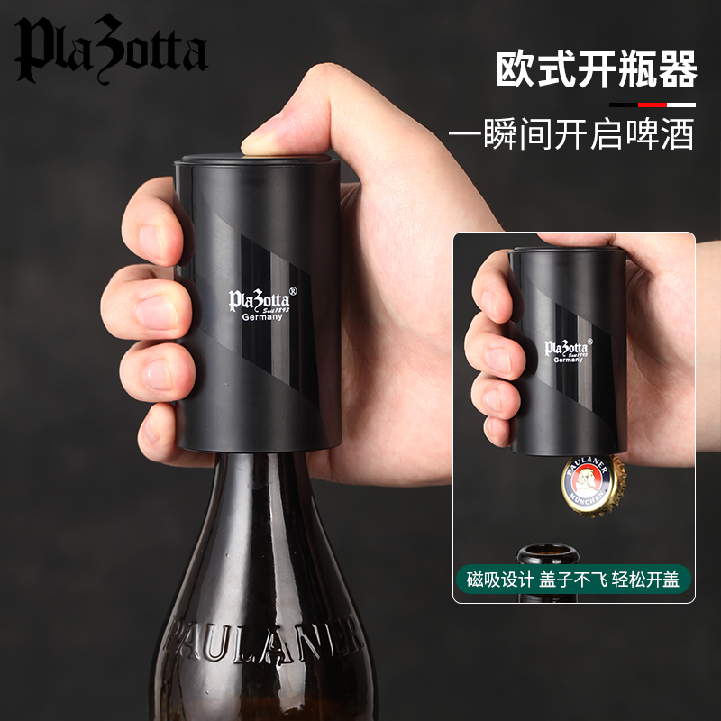 德国plazotta无痕啤酒开瓶器磁吸开瓶器家用开瓶器开盖器按压式