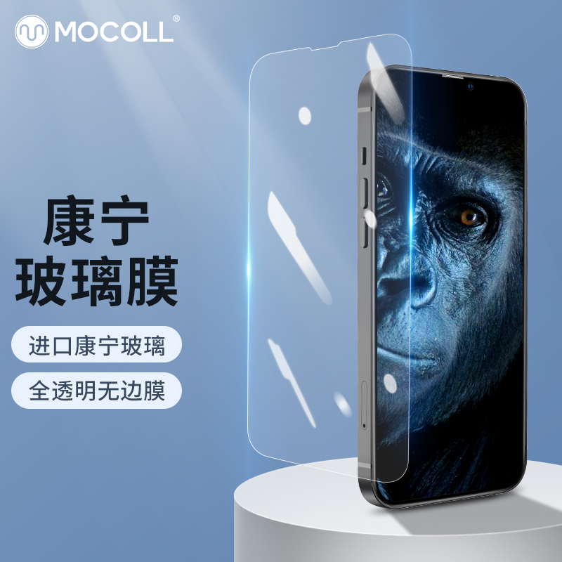 【进口康宁膜】摩可iPhone13pro钢化高清膜高端定制