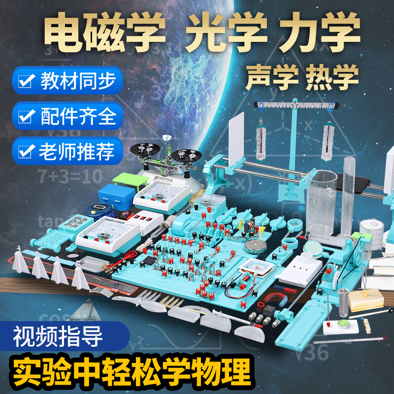 初中物理学生实验器材电路实验套装多功能升级版中考学生教学套装