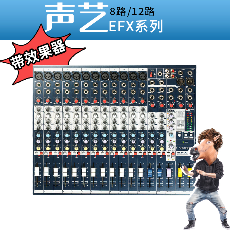 Soundcraft/声艺EFX8/12 专业舞台演出会议录音调音台 带效果器